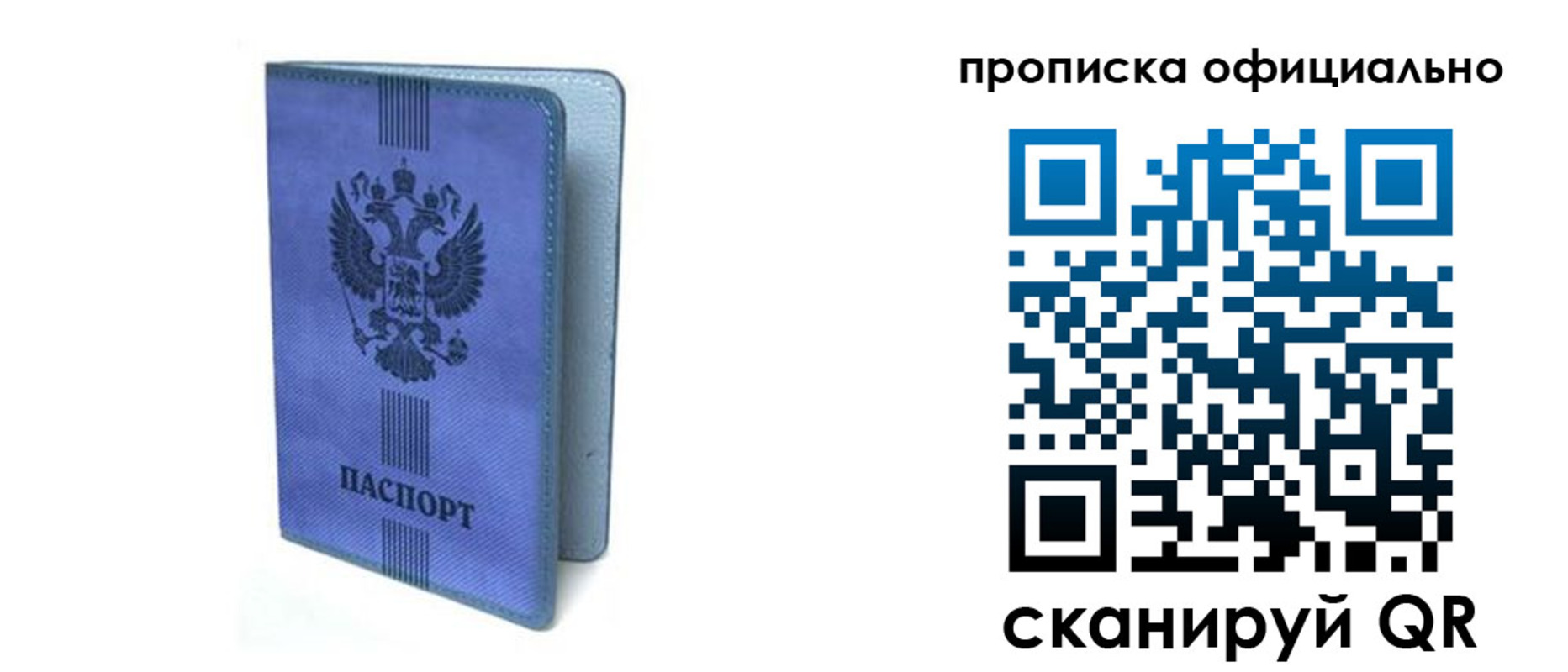 прописка в Богучаре