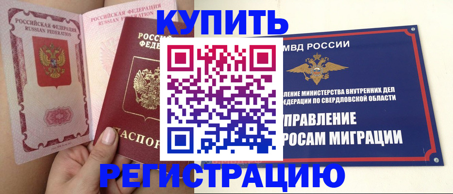 прописка ребенка в Богучаре