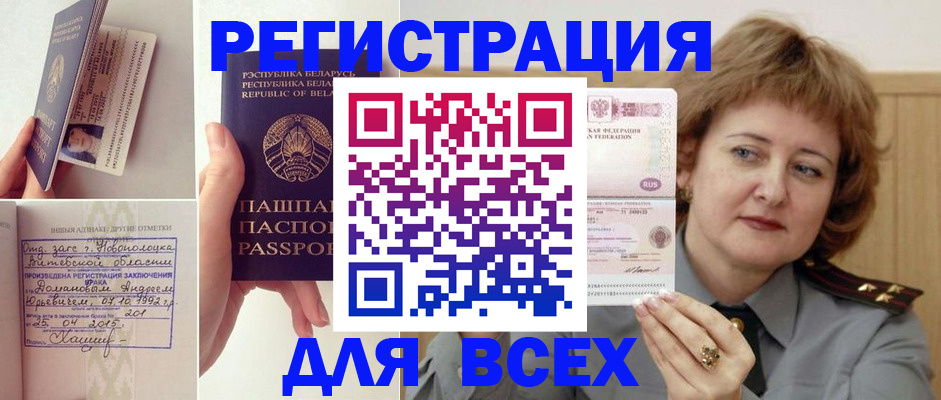 временная регистрация надежно в Богучаре