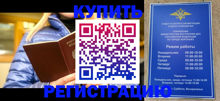 прописка иностранных граждан в Богучаре