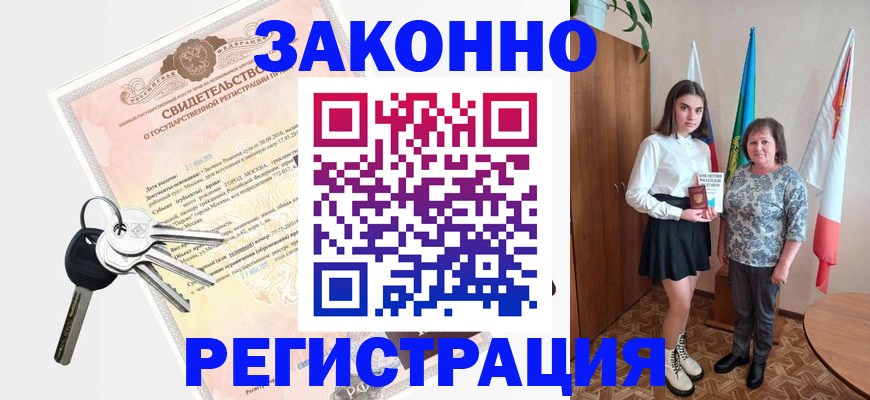 прописка в Богучаре