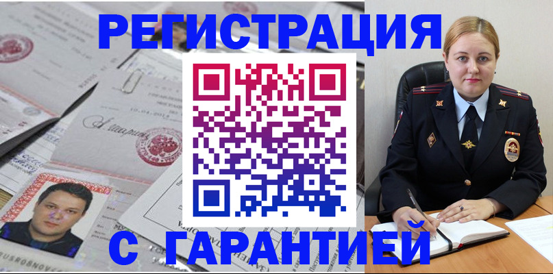 прописка штамп в Богучаре