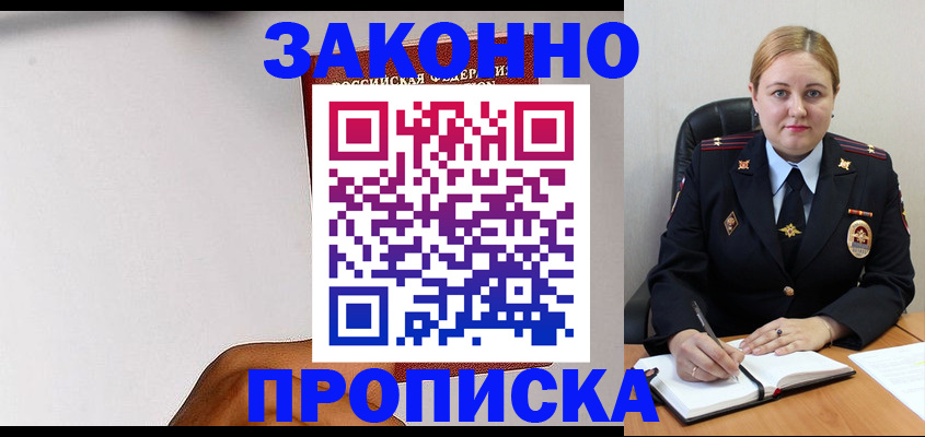 прописка паспорт в Богучаре