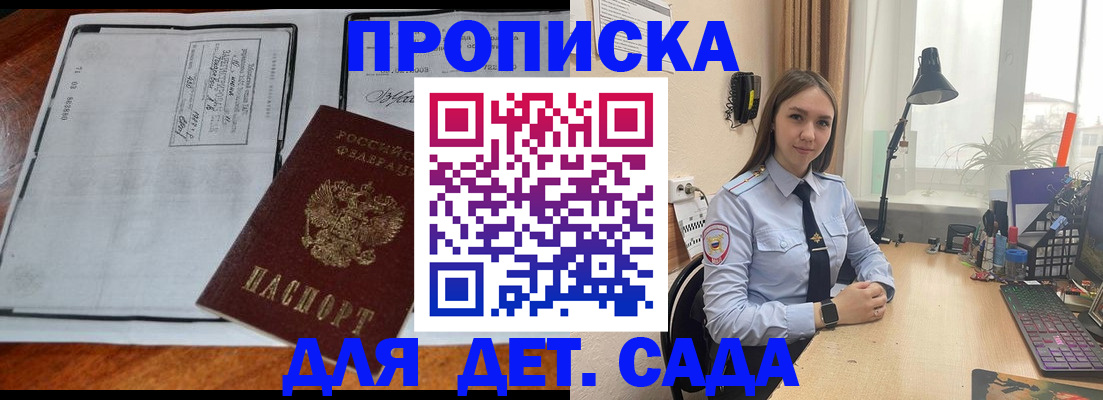 прописка для школы в Богучаре